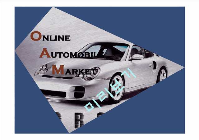 Online  Automobile Market   (1 )